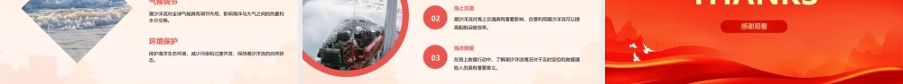 通识课潮汐洋流要点课件