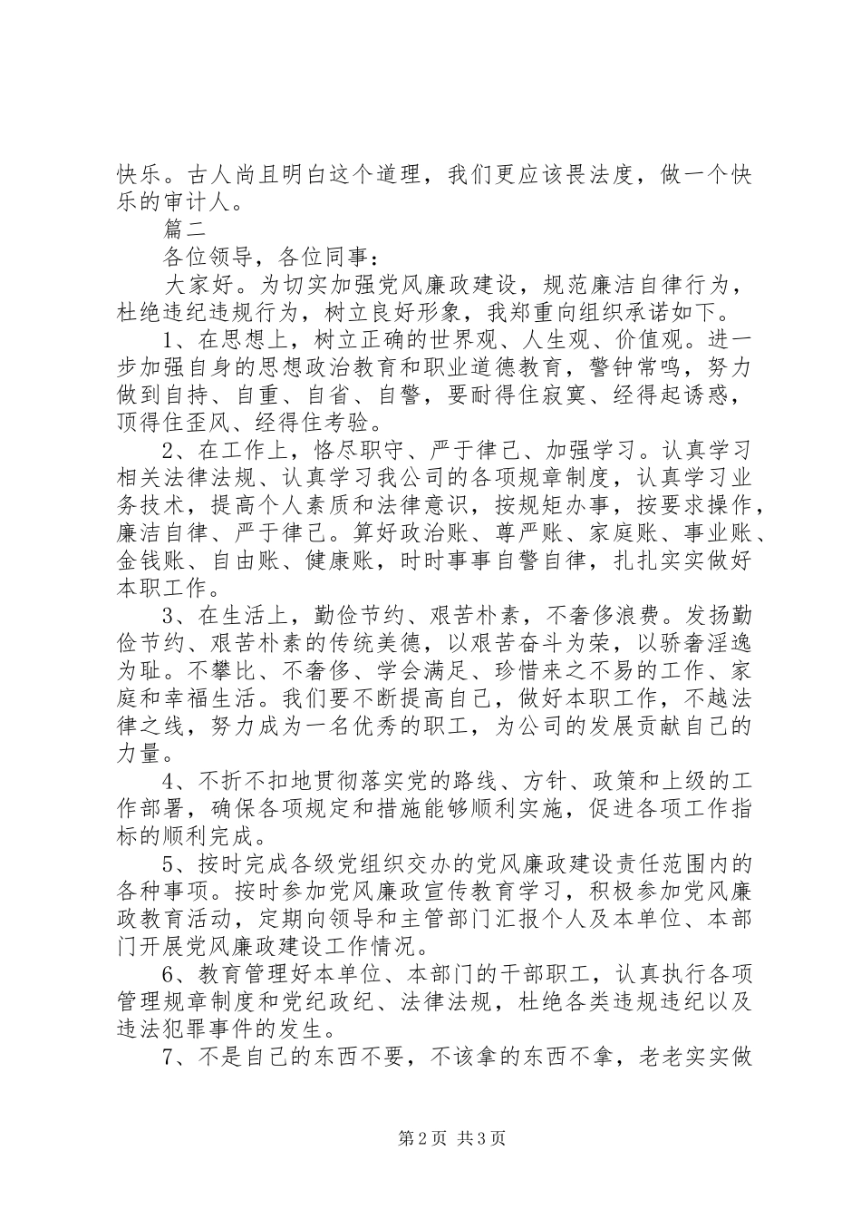 廉洁自律个人发言提纲_第2页