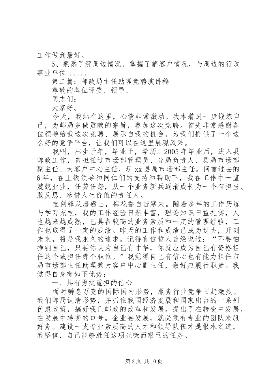 邮政竞聘演讲稿汇编_第2页
