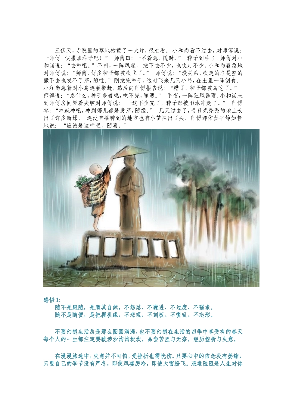 随性，随缘，随喜平常心_第1页