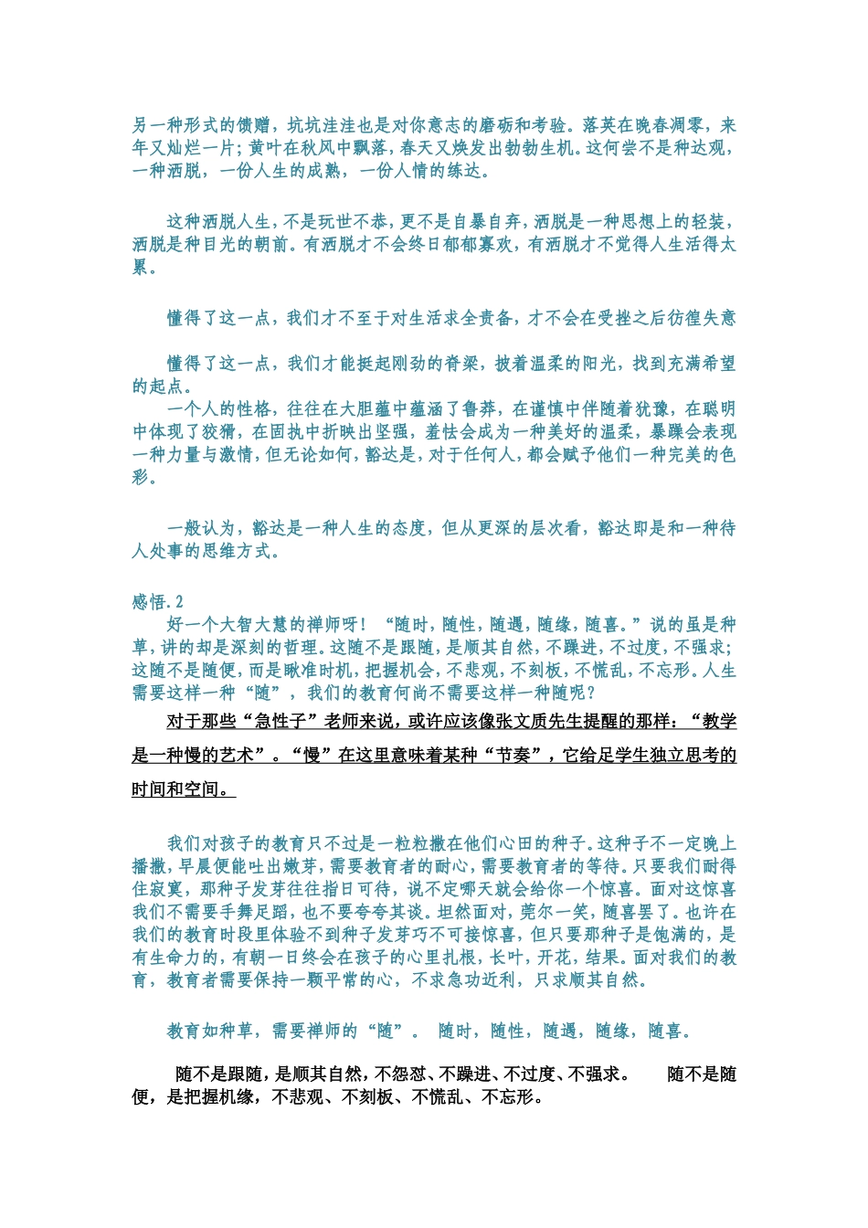 随性，随缘，随喜平常心_第2页