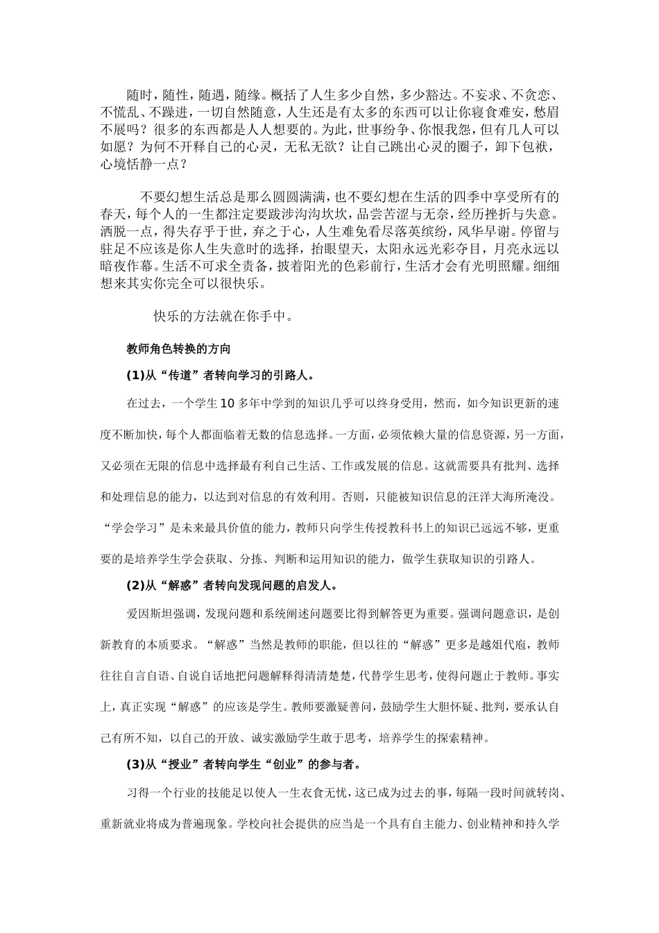 随性，随缘，随喜平常心_第3页