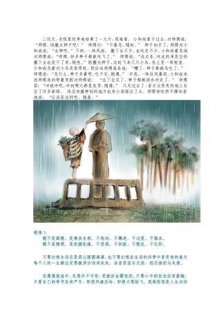 随性，随缘，随喜平常心
