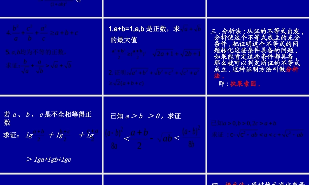 不等式的证明 人教版 课件