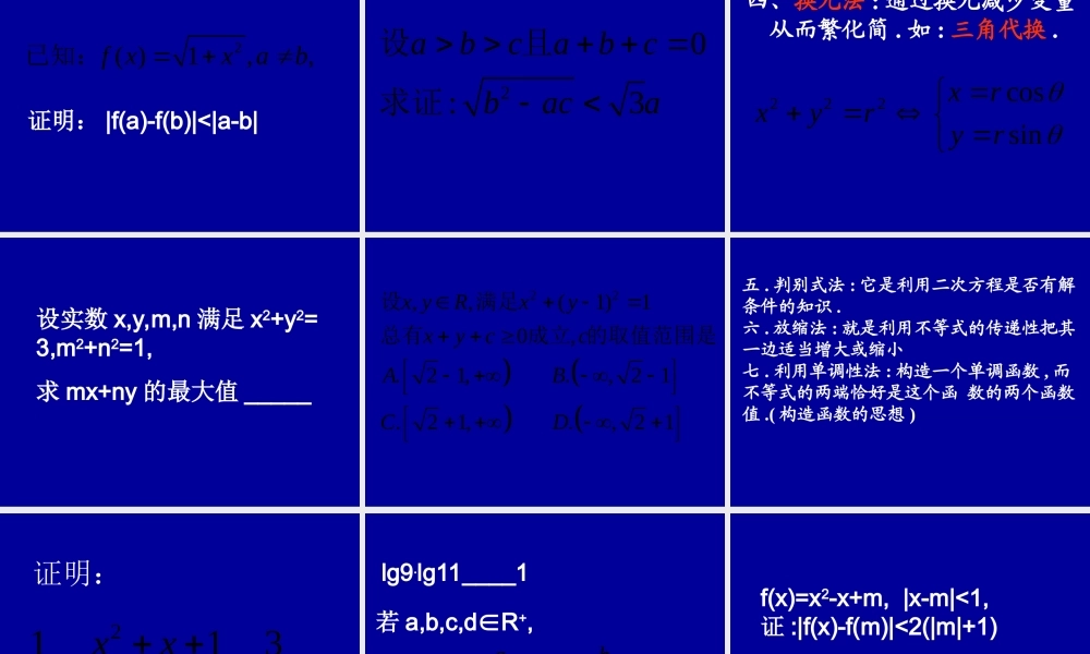 不等式的证明 人教版 课件