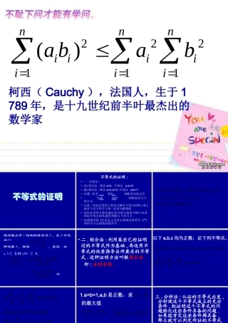 不等式的证明 人教版 课件