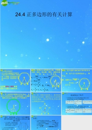 九年级数学下册 244正多边形的有关计算 课件 北京课改版 课件