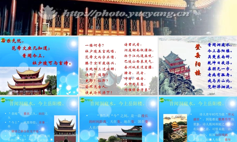 七年级语文下册(登岳阳楼)课件 苏教版 课件