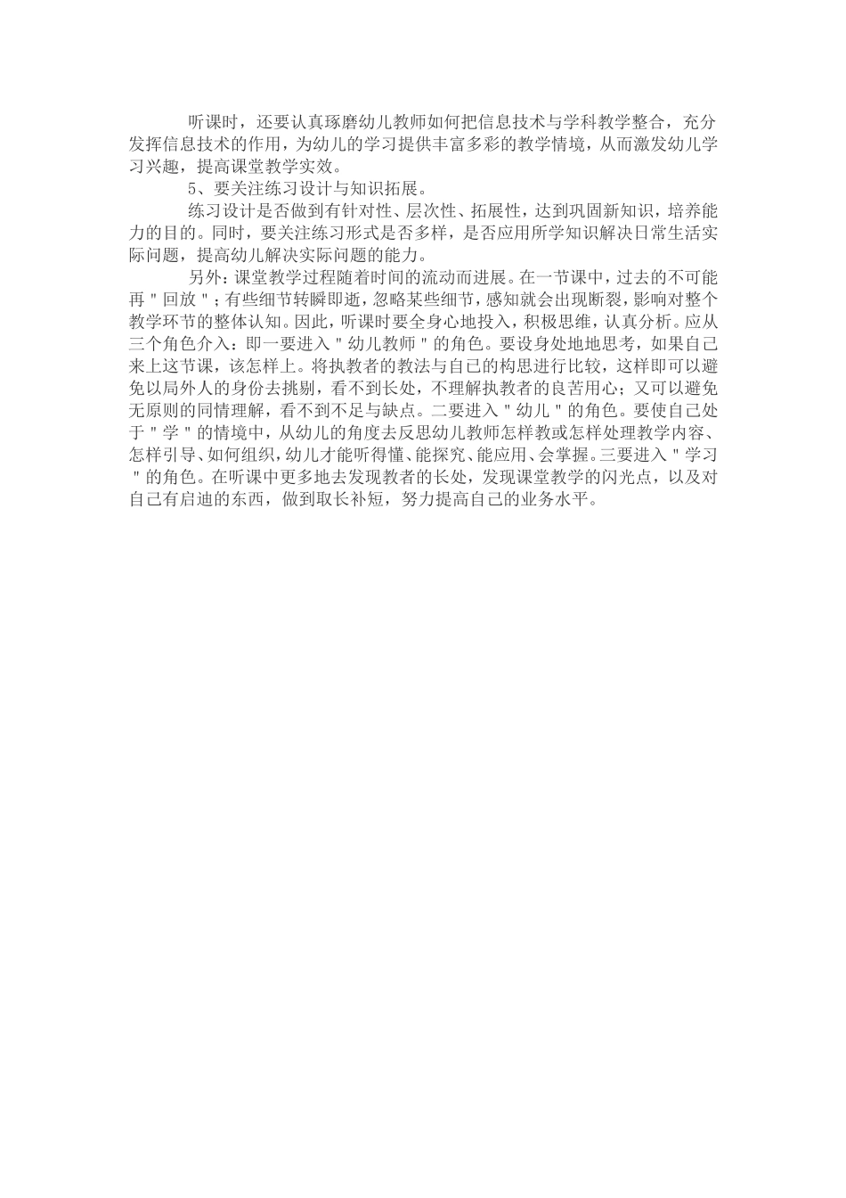 幼儿教师如何听课评课_第2页