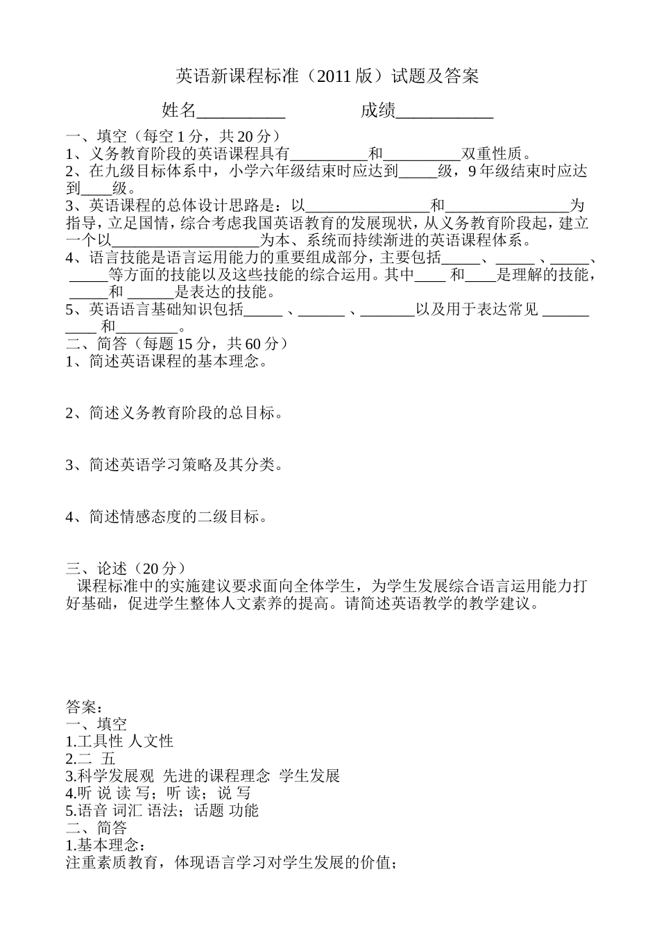 英语新课程标准2011版新课标考试试题及答案_第1页