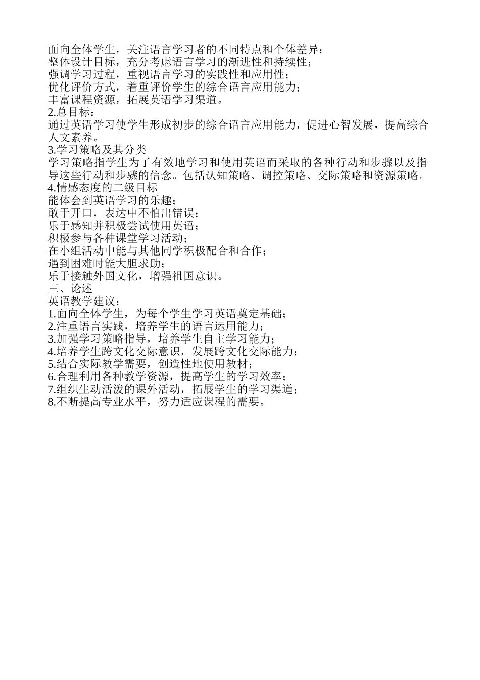 英语新课程标准2011版新课标考试试题及答案_第2页