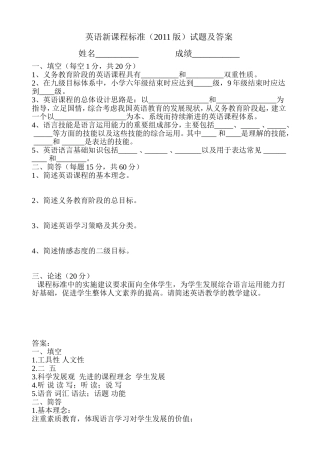 英语新课程标准2011版新课标考试试题及答案