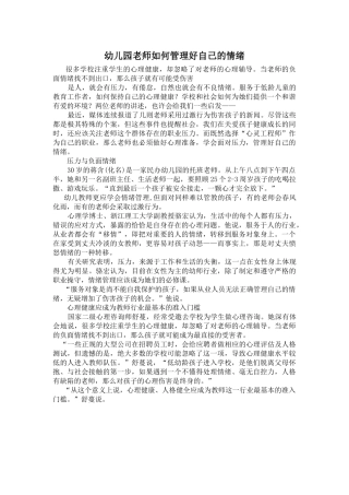 幼儿园老师如何管理好自己的情绪