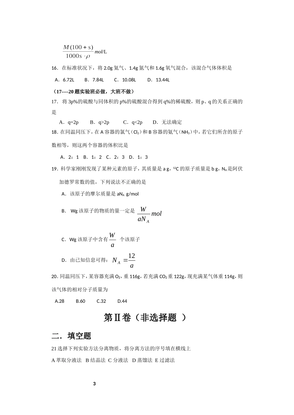 高一化学第一次月考试卷及参考答案_第3页