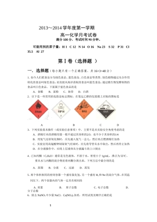 高一化学第一次月考试卷及参考答案