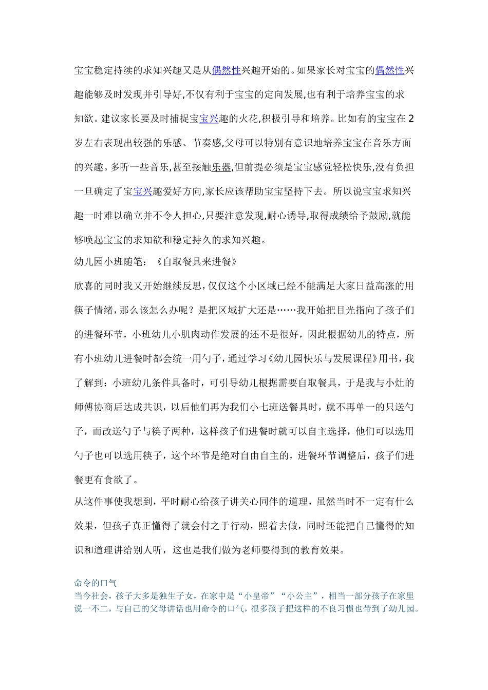 宝宝稳定持续的求知兴趣又是从偶然性兴趣开始的_第1页