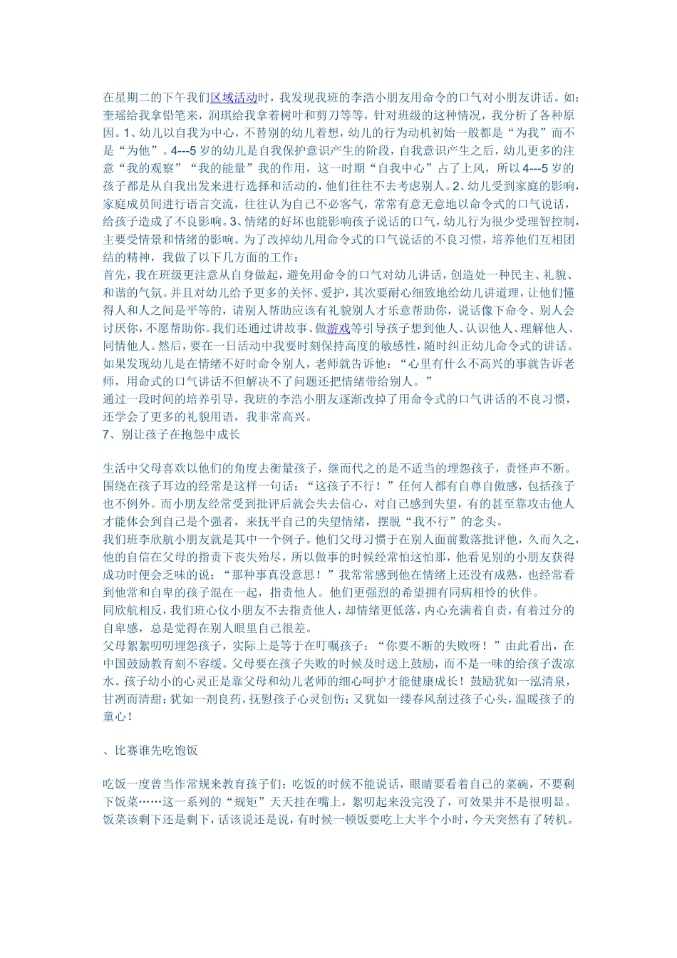 宝宝稳定持续的求知兴趣又是从偶然性兴趣开始的_第2页