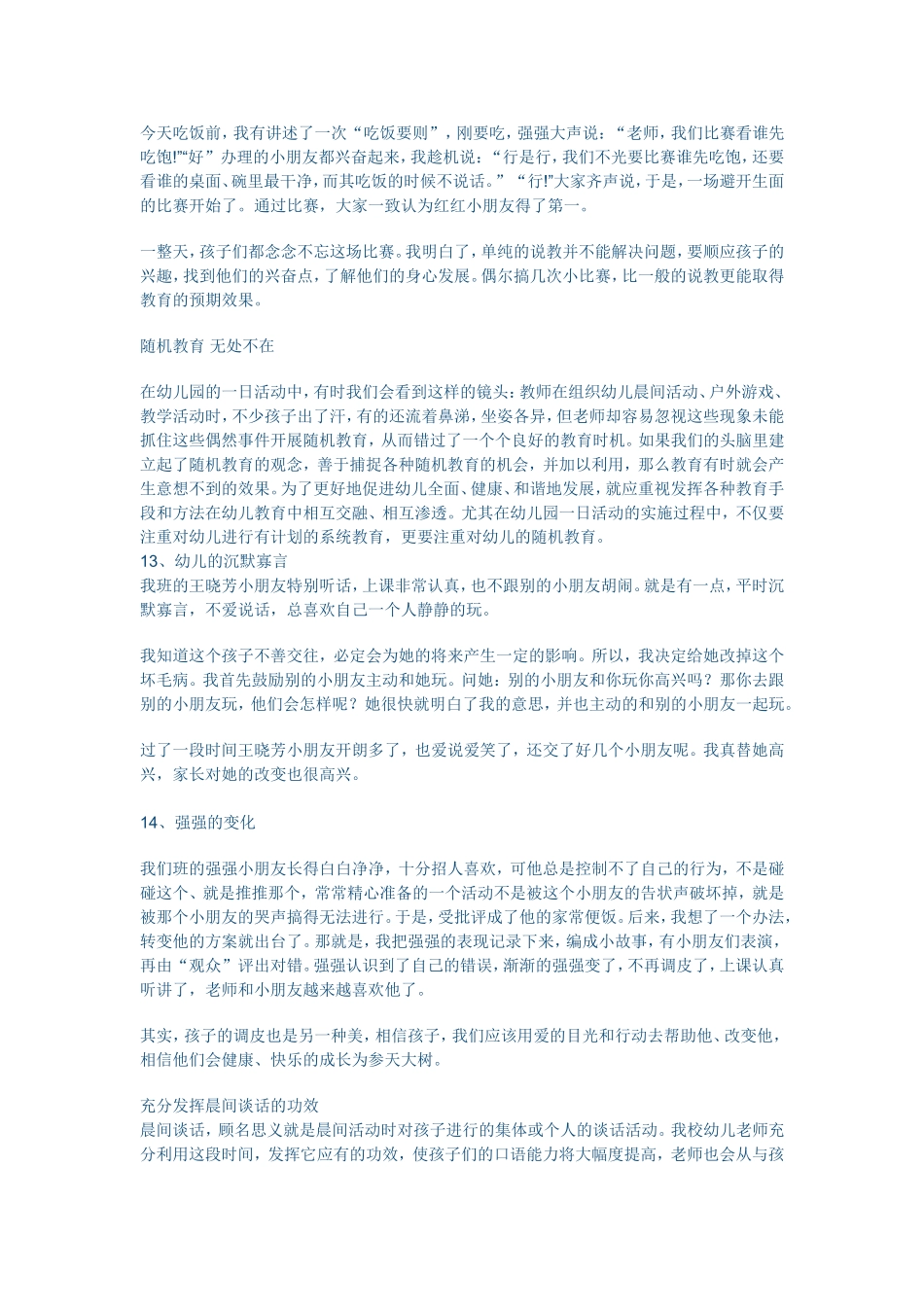 宝宝稳定持续的求知兴趣又是从偶然性兴趣开始的_第3页
