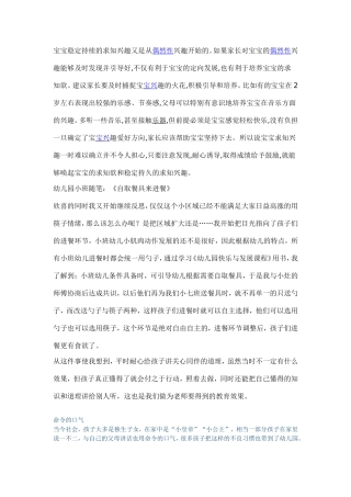 宝宝稳定持续的求知兴趣又是从偶然性兴趣开始的