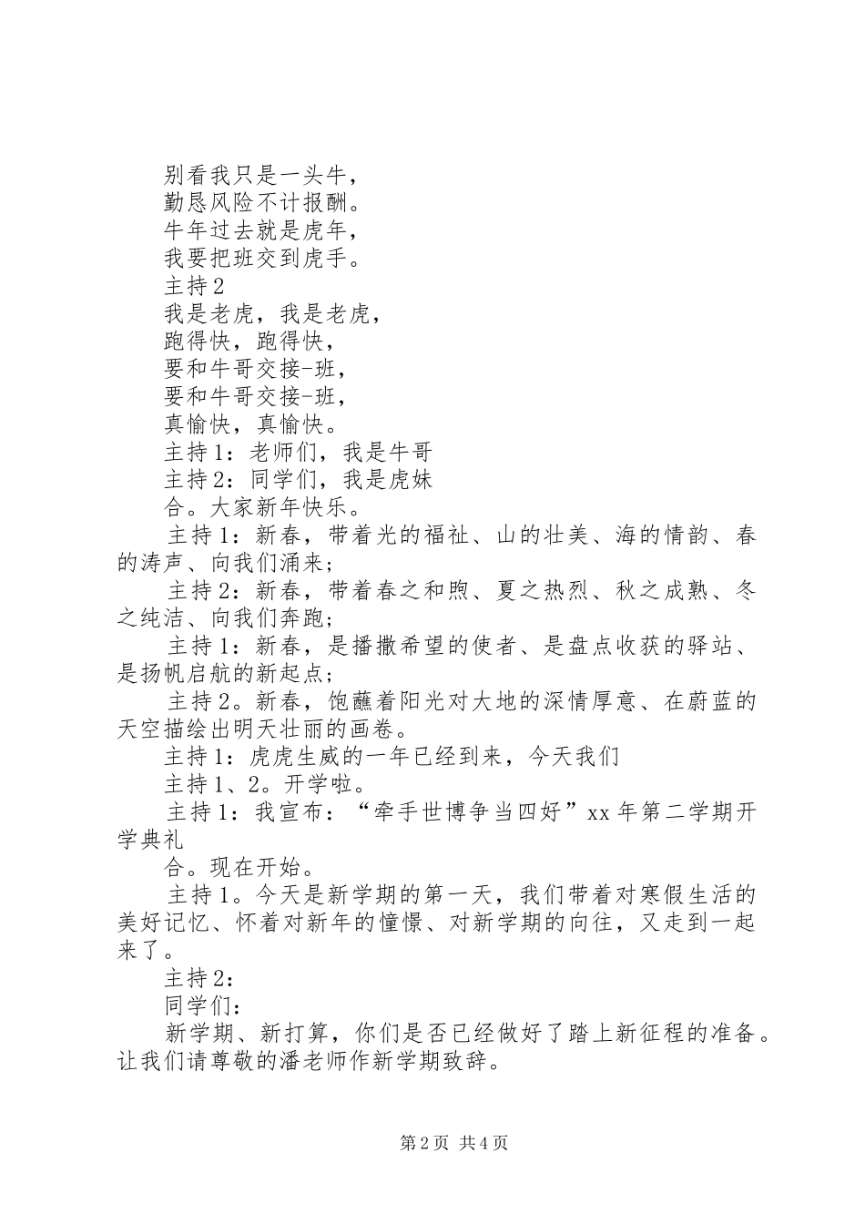 春季开学大会主持词_第2页