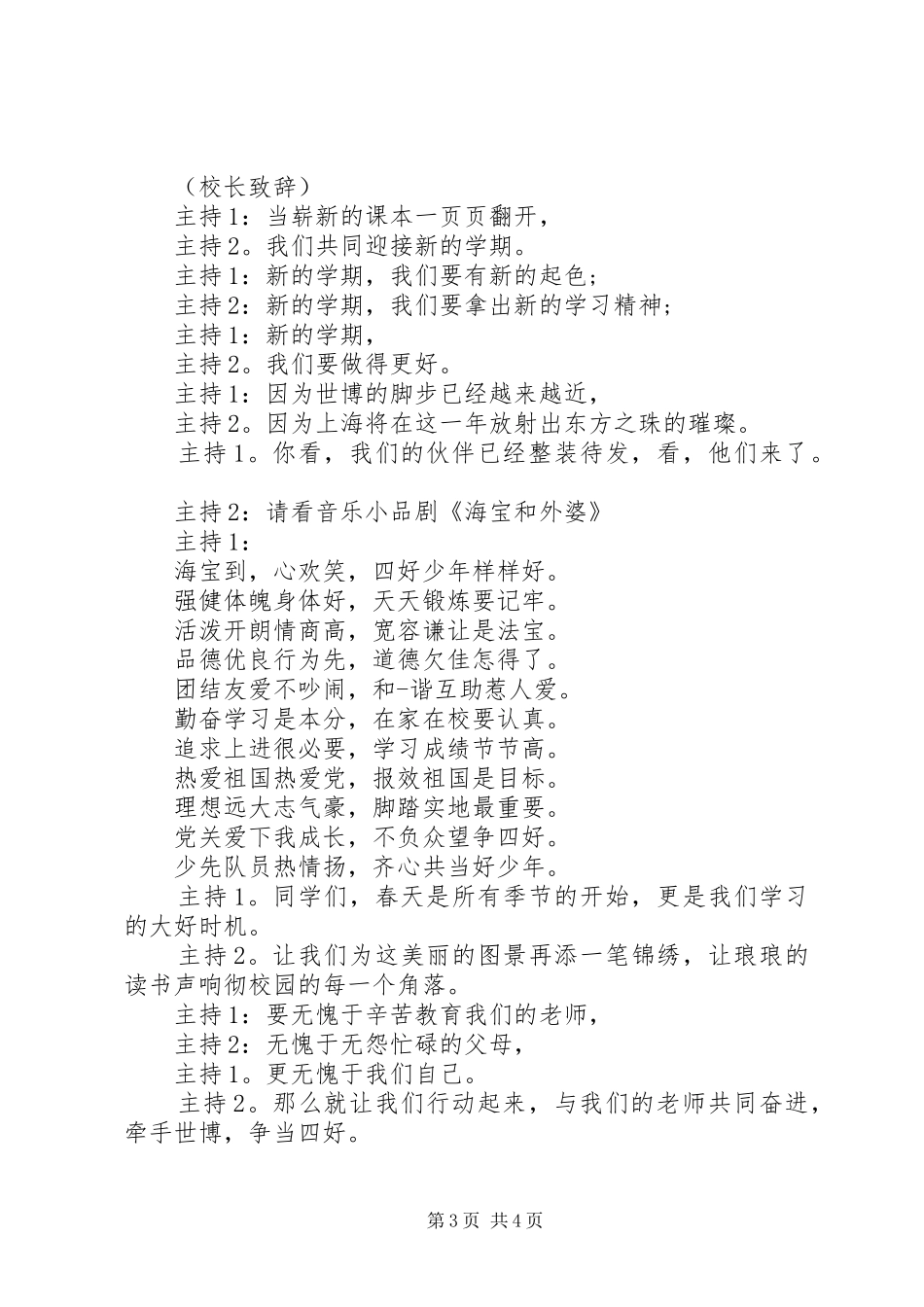 春季开学大会主持词_第3页