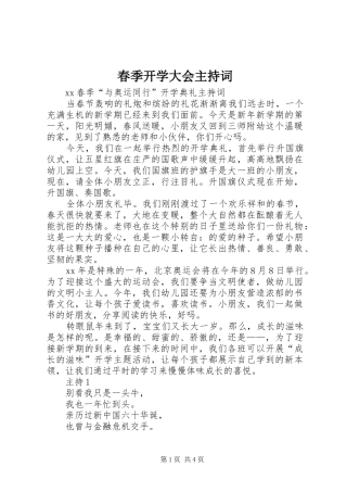 春季开学大会主持词