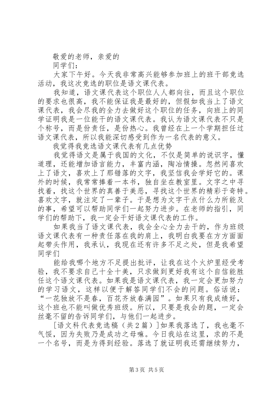 竞选语文科代表发言稿[全文5篇]_第3页
