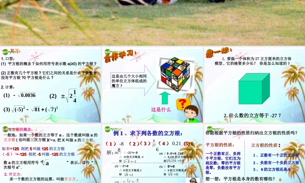 七年级数学下册 6.1 平方根 立方根课件 沪科版 课件
