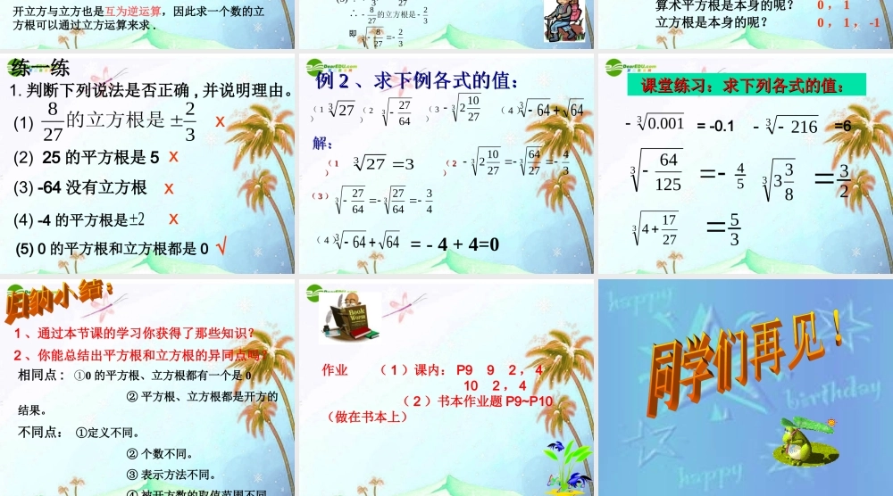 七年级数学下册 6.1 平方根 立方根课件 沪科版 课件