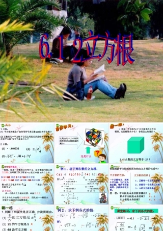 七年级数学下册 6.1 平方根 立方根课件 沪科版 课件