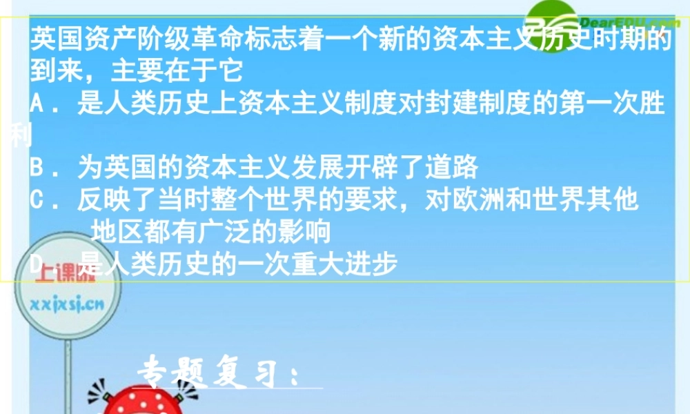 中考历史专题复习课件 资本主义的发展史 课件