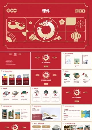 通渭县供电公司政工管理QC活动成果发布《提高员工积极性》课件