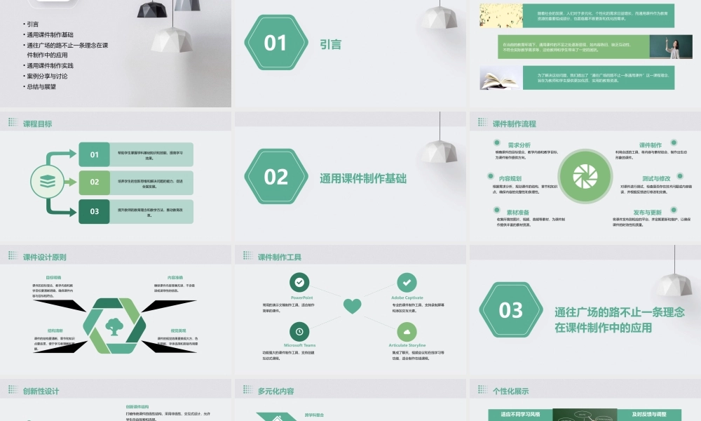 通往广场的路不止一条通用课件曦的公开课