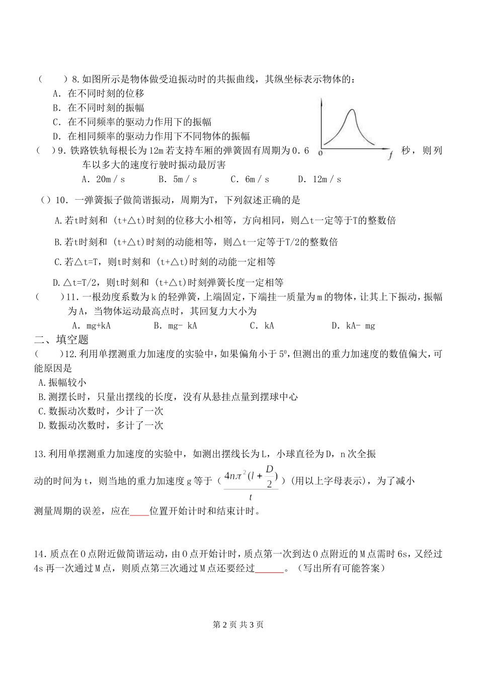 机械振动单元测试题_第2页
