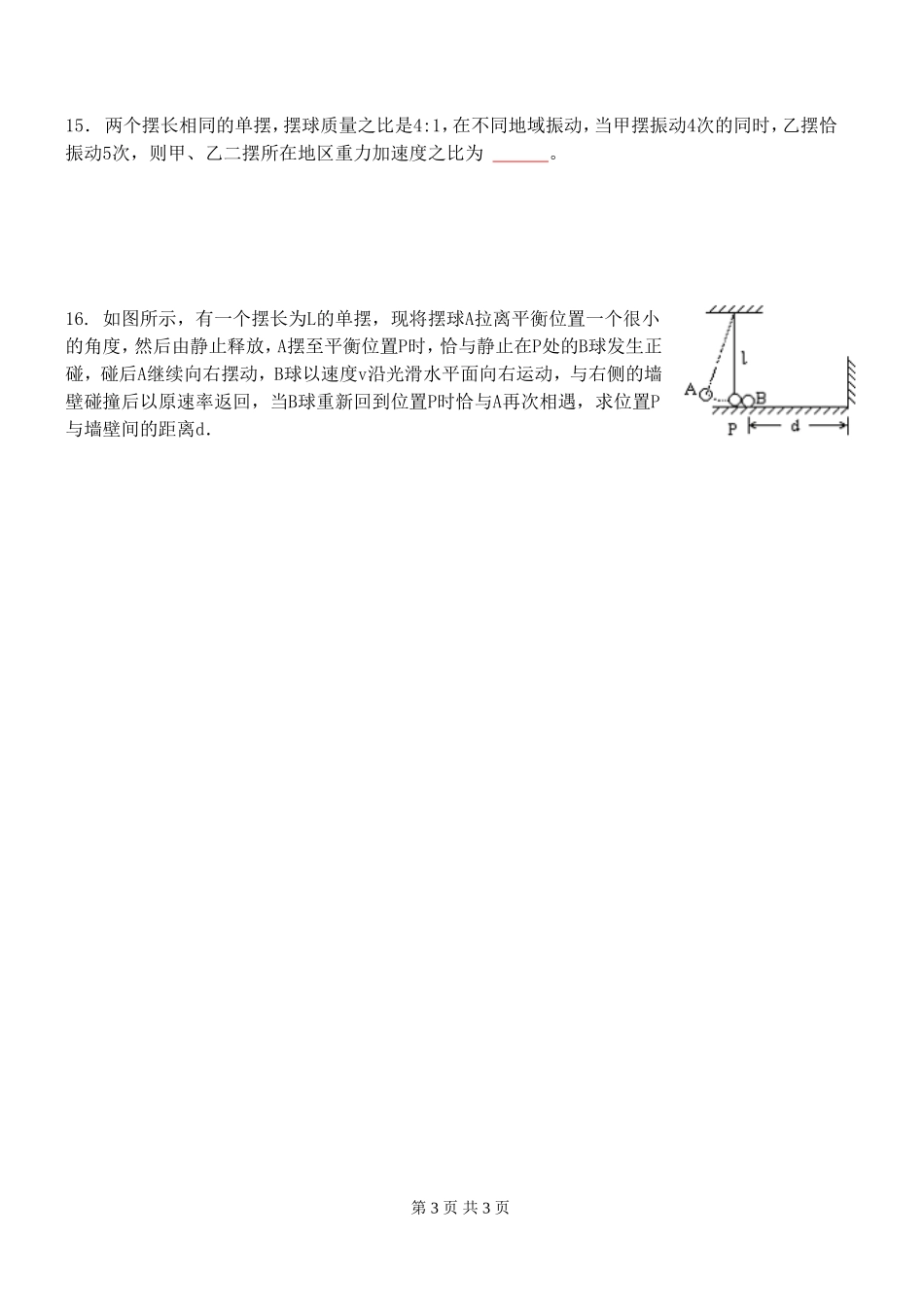 机械振动单元测试题_第3页