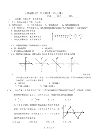 机械振动单元测试题