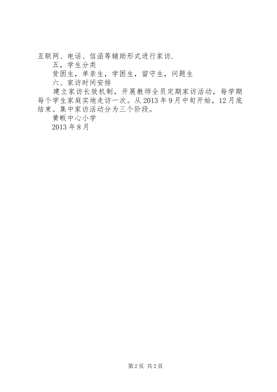 访万家计划[精选多篇]_第2页