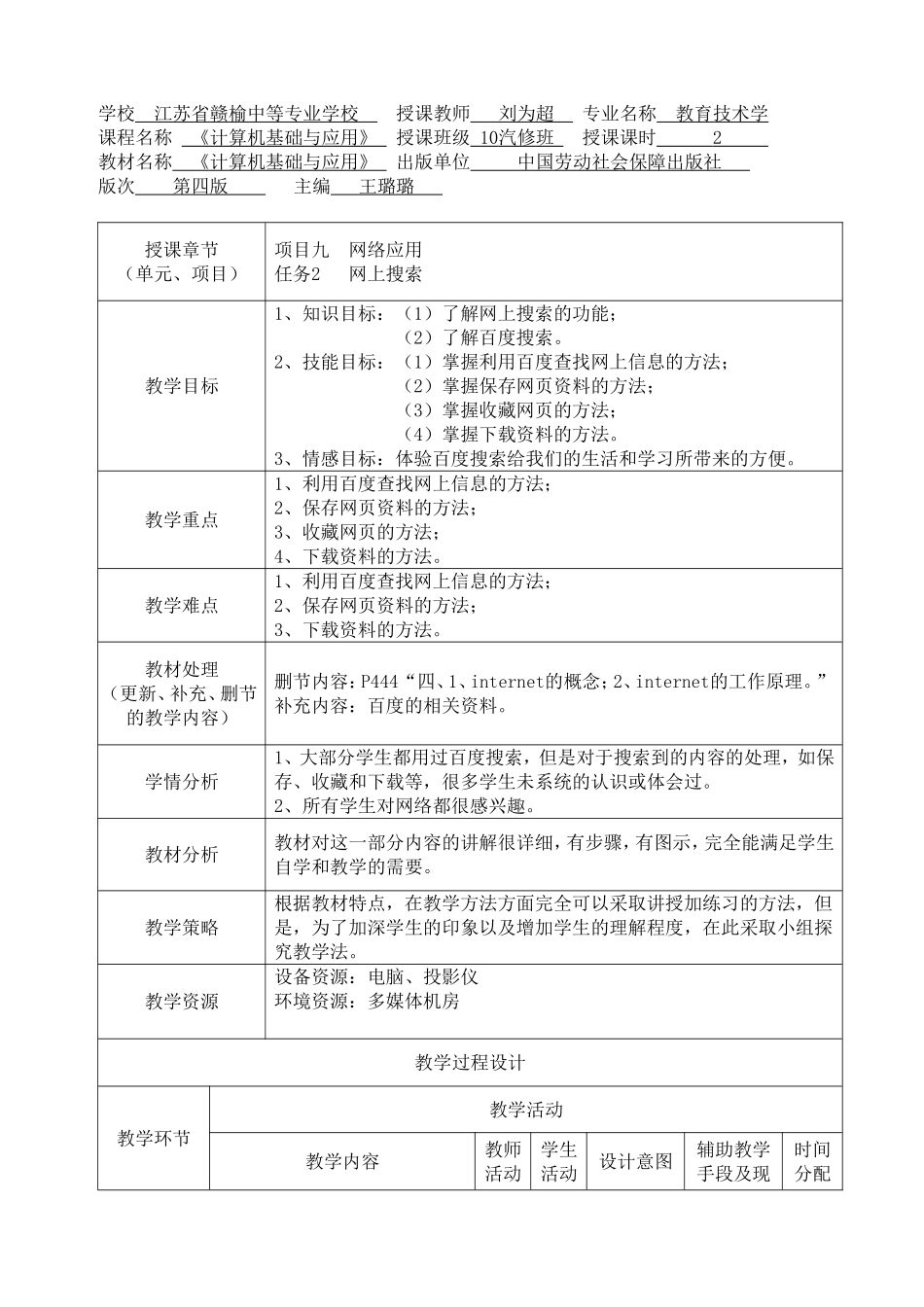 教案：网上搜索_第1页