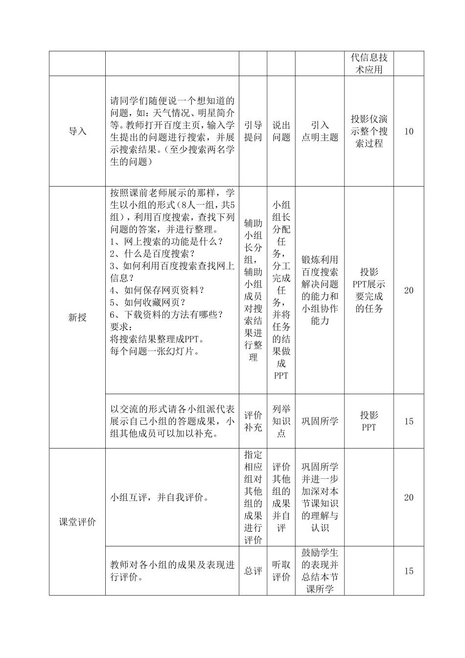 教案：网上搜索_第2页