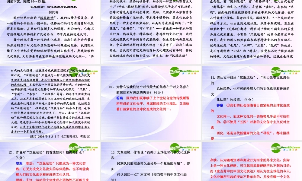 专题三 第19课 第2课时麦当劳中的中国文化表达 课件