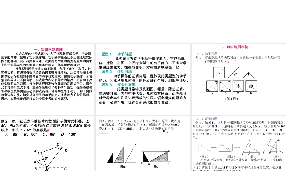 中考数学专题探究-动手操作问题 试题