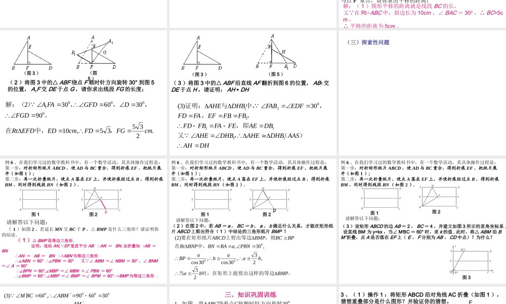 中考数学专题探究-动手操作问题 试题