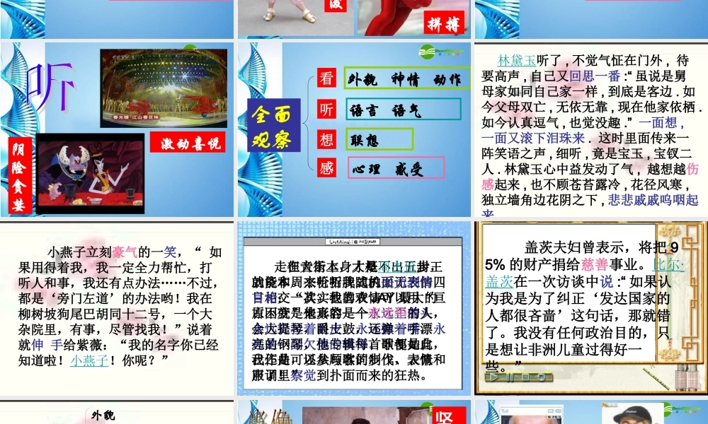 七年级语文下册 作文导写(观察人物特点，写出人物个性)课件 苏教版 课件