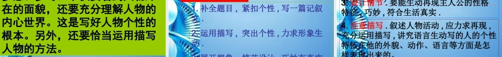七年级语文下册 作文导写(观察人物特点，写出人物个性)课件 苏教版 课件