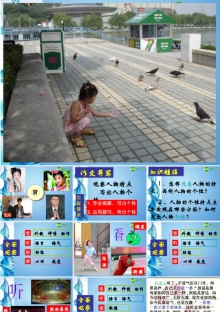 七年级语文下册 作文导写(观察人物特点，写出人物个性)课件 苏教版 课件