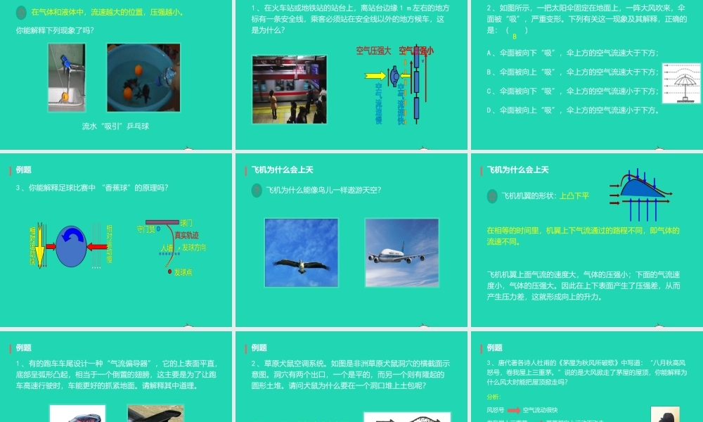 八年级物理下册 9.4流体压强与流速关系课件 (新版)新人教版 课件