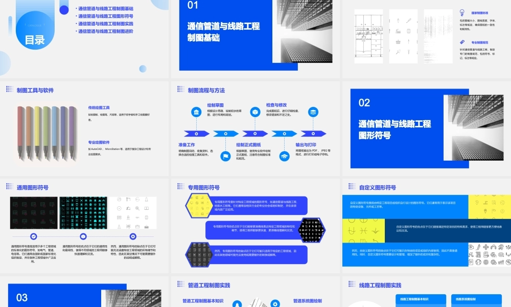 通信管道与线路工程制图与图形符号课件