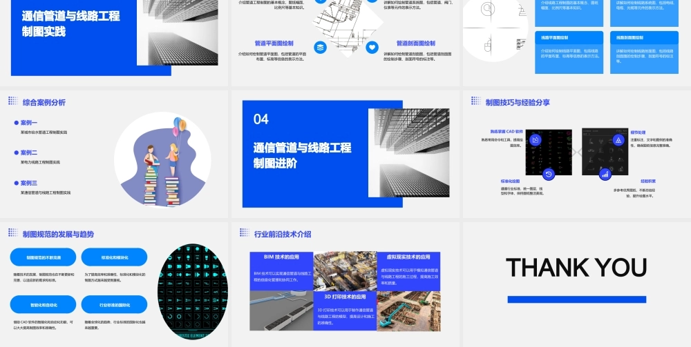 通信管道与线路工程制图与图形符号课件