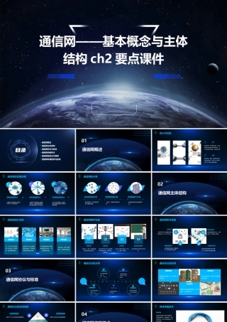 通信网——基本概念与主体结构ch2要点课件