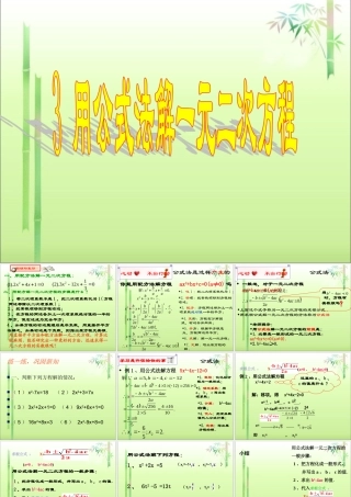 《用公式法求解一元二次方程》课件